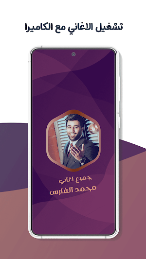اغاني محمد الفارس دون نت|كلمات Screenshot 3