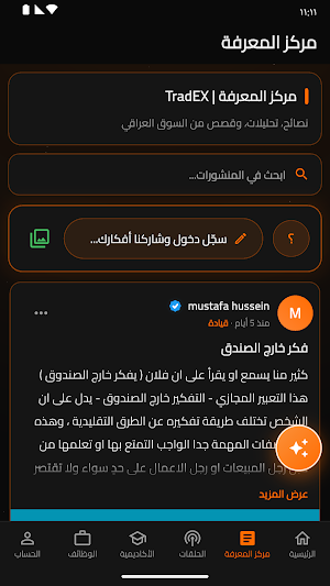 TradEX Screenshot 1