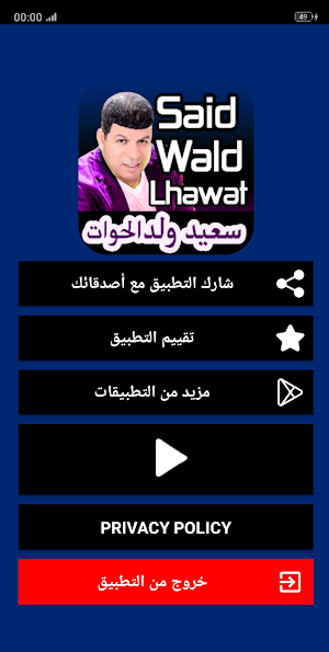أغاني سعيد ولد الحوات - Said Wald Lhawa 2020 Screenshot 0