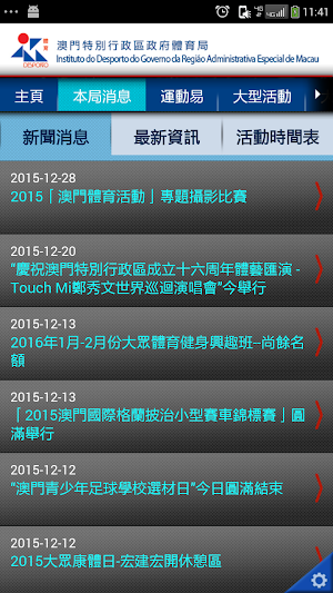 體育局 Screenshot 1