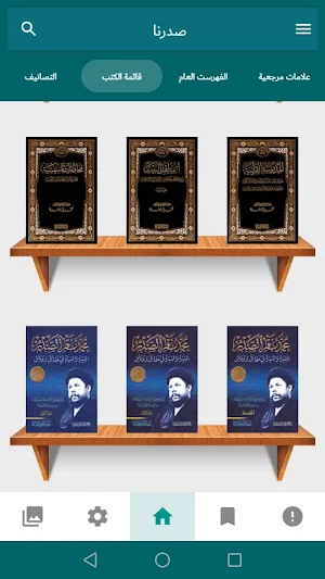 صدرُنا Screenshot 1