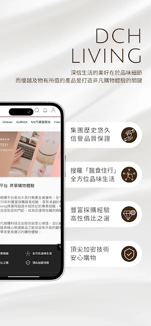 DCH Living 大昌行生活 Screenshot 1