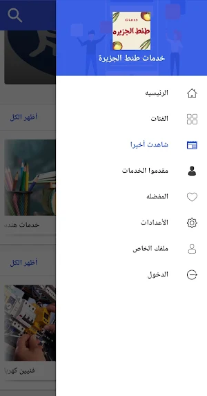 خدمات طنط الجزيرة Screenshot 2