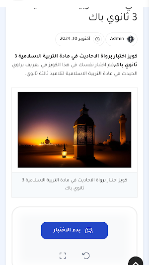 Bac Quiz - كويز البكالوريا Screenshot 2
