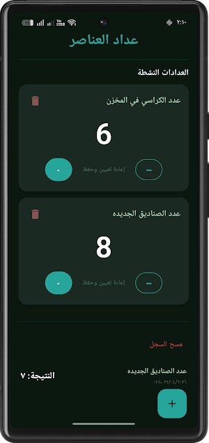 عداد العناصر Screenshot 0