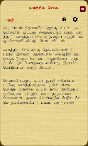 Vaithiya Selavu Screenshot 2
