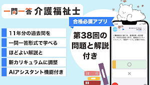 介護福祉士 一問一答（解説つき） Screenshot 0