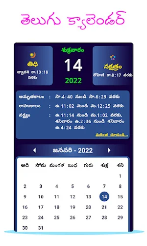 Telugu Calendar 2022 Screenshot 1