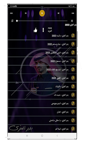 شيلات بدر العزي بدون نت 2022 Screenshot 3