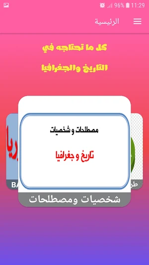 BAC 2022 تاريخ وجغرافيا Screenshot 3