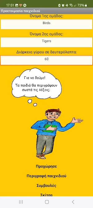 Παίξε με τις λέξεις της Στ' Screenshot 0