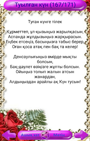 ҚАЗАҚША ҚҰТТЫҚТАУЛАР ТІЛЕКТЕР АШЫҚХАТТАР QAZAQSHA Screenshot 1