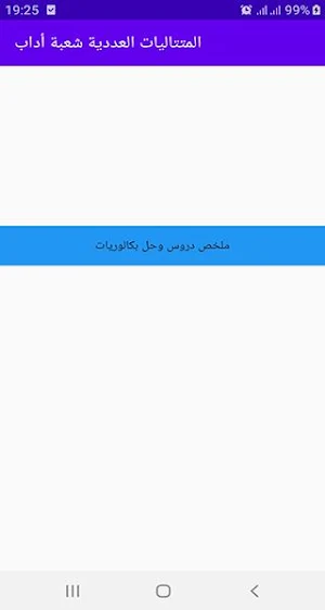 المتتاليات باك شعبة أداب Screenshot 0