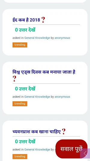 Sawalzawab Screenshot 2