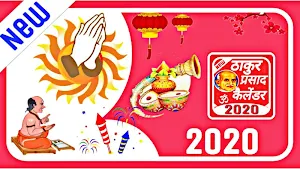 Thakur Prasad Calendar 2020 : Hindi Panchang 2020 Screenshot 0