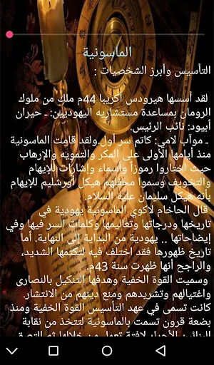 شمس المعارف Screenshot 3
