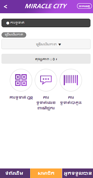 Miracle PAY Cambodia Screenshot 3