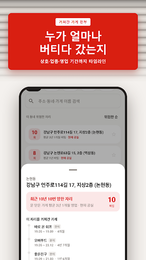여기 몇 번 망했나 - 창업 자리 폐업 이력 조회 Screenshot 1