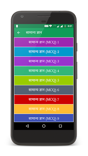 मध्य प्रदेश सामान्य ज्ञान Screenshot 1