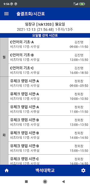 백석대학교 스마트출결 학생용 Screenshot 2