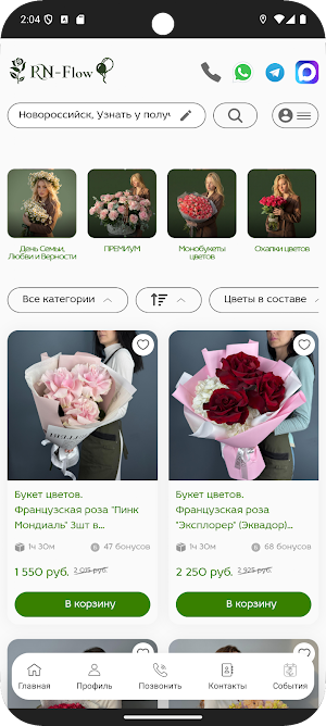 RN-Flow - доставка цветов Screenshot 1