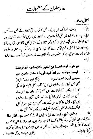 ramzan ke masail screenshot 8