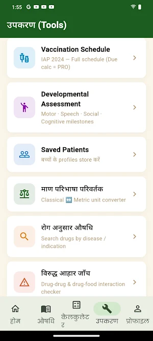 Bal Chikitsa Screenshot 2