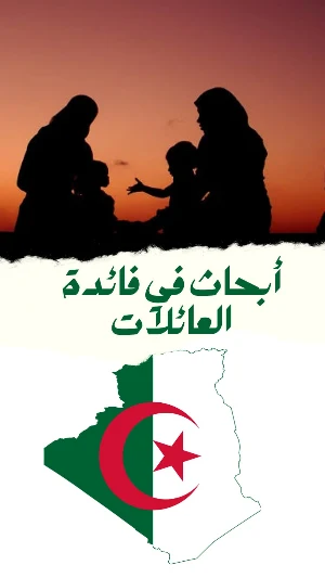 أبحاث في فائدة العائلات Screenshot 0