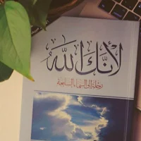 كتاب لأنك الله pdf