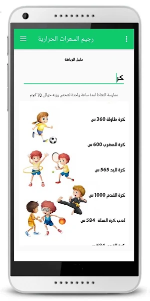 دليل السعرات الحراريه Screenshot 2