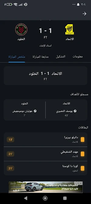 كورة لايف - مباريات اليوم Screenshot 1