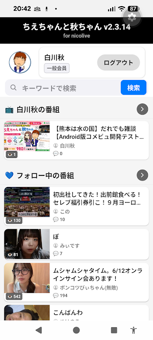 ちえちゃんと秋ちゃんニコ生コメビュ for Android Screenshot 0