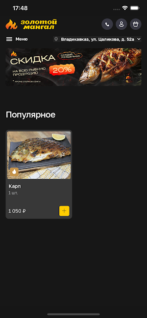 Золотой Мангал Screenshot 0