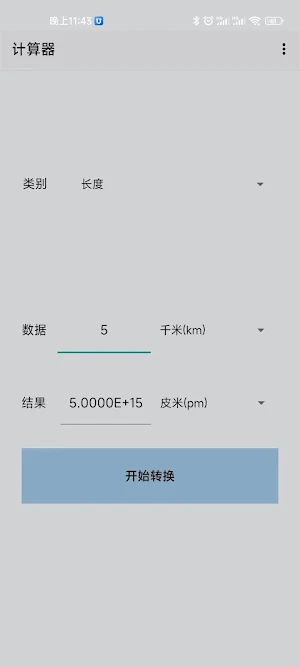 计算器-汇率-车房贷计算器 Screenshot 1