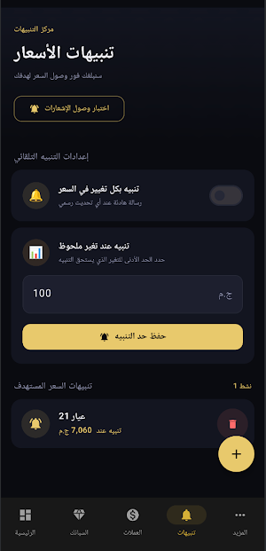 سعر الذهب والعملات في مصر Screenshot 2