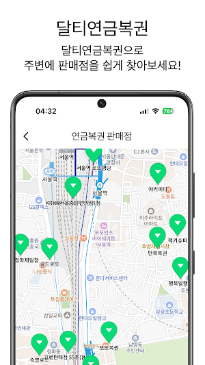 달티연금복권 Screenshot 1
