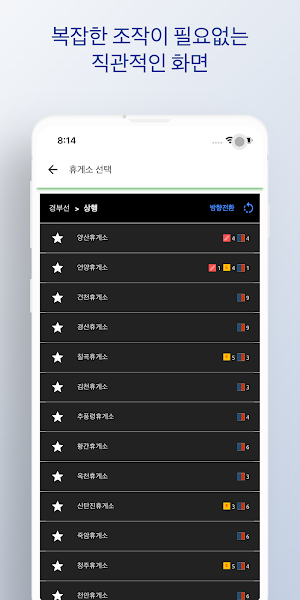 고속도로 전기차 충전소 Screenshot 2