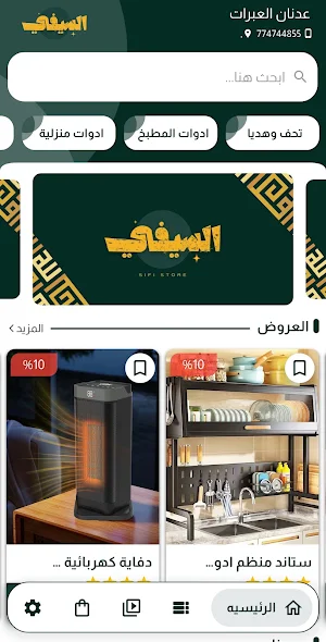 المتجر السيفي Screenshot 3