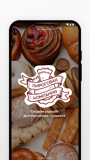 Пироговая Компания Screenshot 0