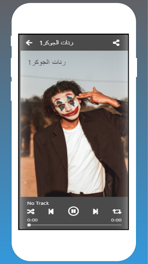 رنات الهاتف لجوكر 2021|بدون نت حصريا Screenshot 2