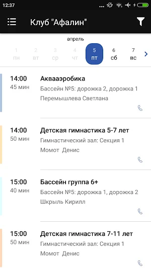 Клуб здоровья "Афалин" Screenshot 3