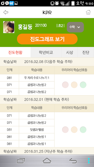 구몬세상 Screenshot 2