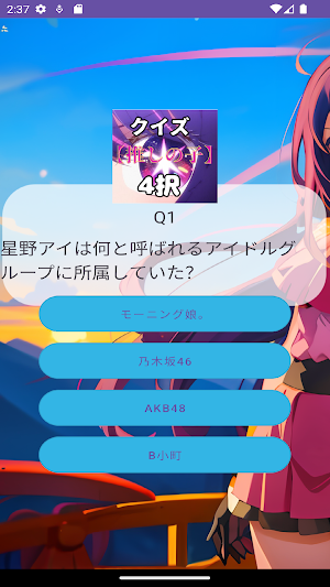 クイズfor「推しの子」 Screenshot 1