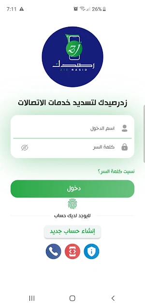 زدرصيدك لتسديد خدمات الاتصالات Screenshot 0