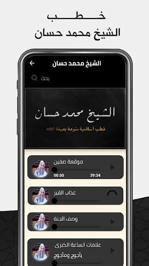 خطب اسلامية Screenshot 2