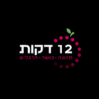 12 דקות
