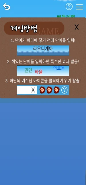 성경 엄지족(성경 타자연습) Screenshot 2