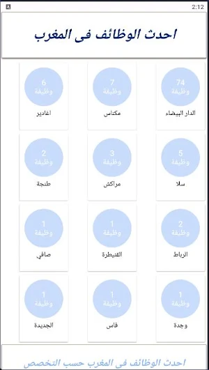 وظائف فى المغرب Screenshot 0
