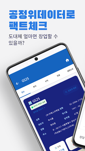 창업연구소 - 프랜차이즈 순위, 창업 비용 계산기 Screenshot 0