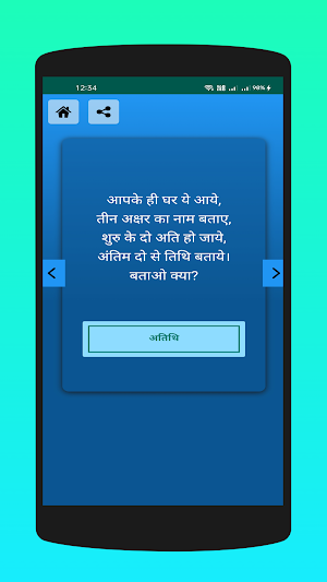 पहेलियाँ: Paheliyan in Hindi Screenshot 2